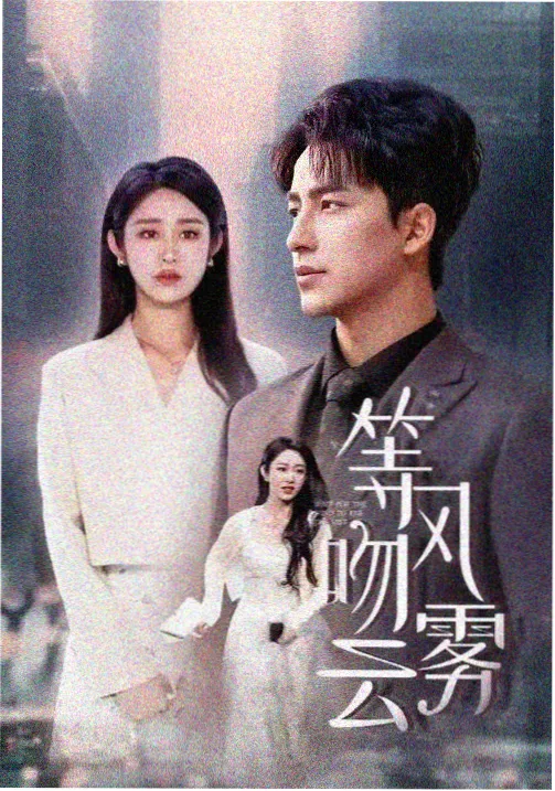 神马影院第七影院热播连续剧封面
